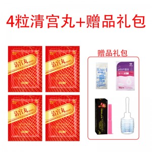 阿草清宫丸4粒装加礼品