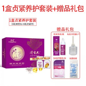 清宫丸（贞紧养护）套装《12粒盒装》加赠品（泡沫洗液+护理液+冲洗器）